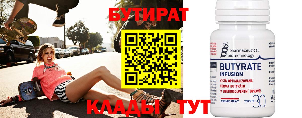 БУТИРАТ  Вход с VPN  Березники  Бутират оксибутират 