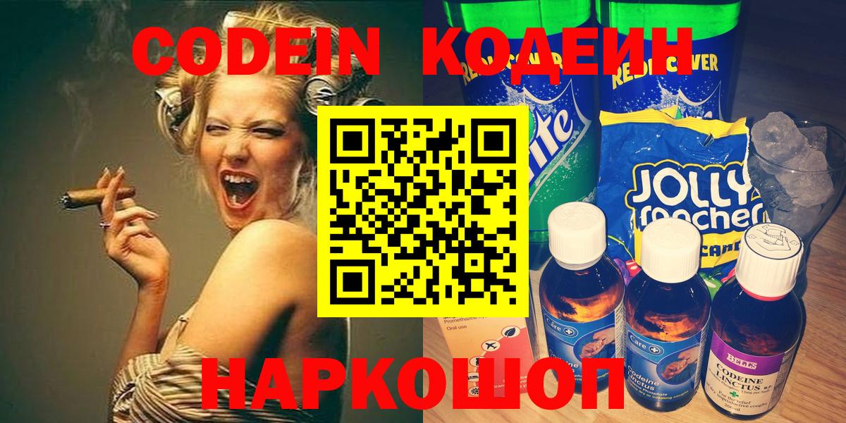Кодеиновый сироп Lean Purple Drank  Codein Purple Drank  Березники  Вход с VPN 