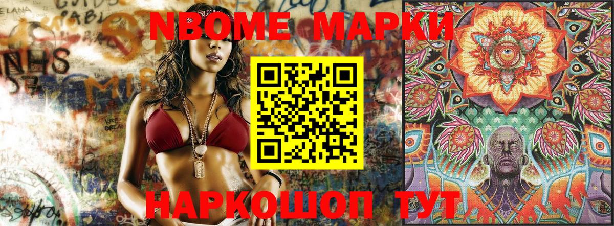 Марки NBOMe 1,5мг Березники