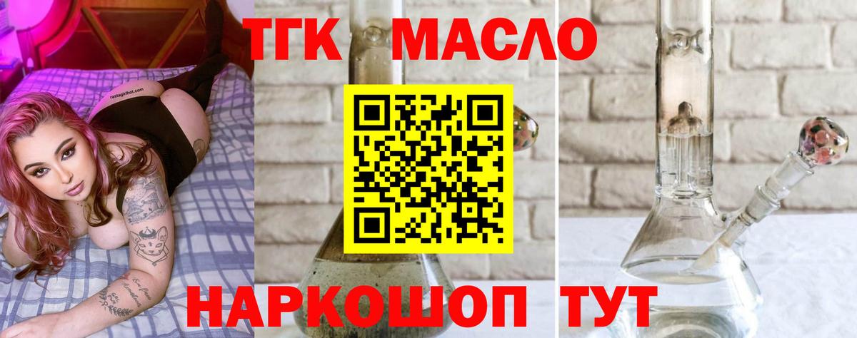 ТГК THC oil Березники